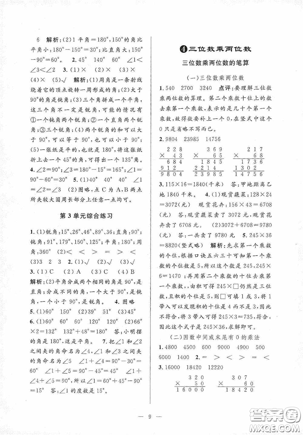 河海大學出版社2020孟建平系列叢書課時精練四年級數(shù)學上冊人教版答案