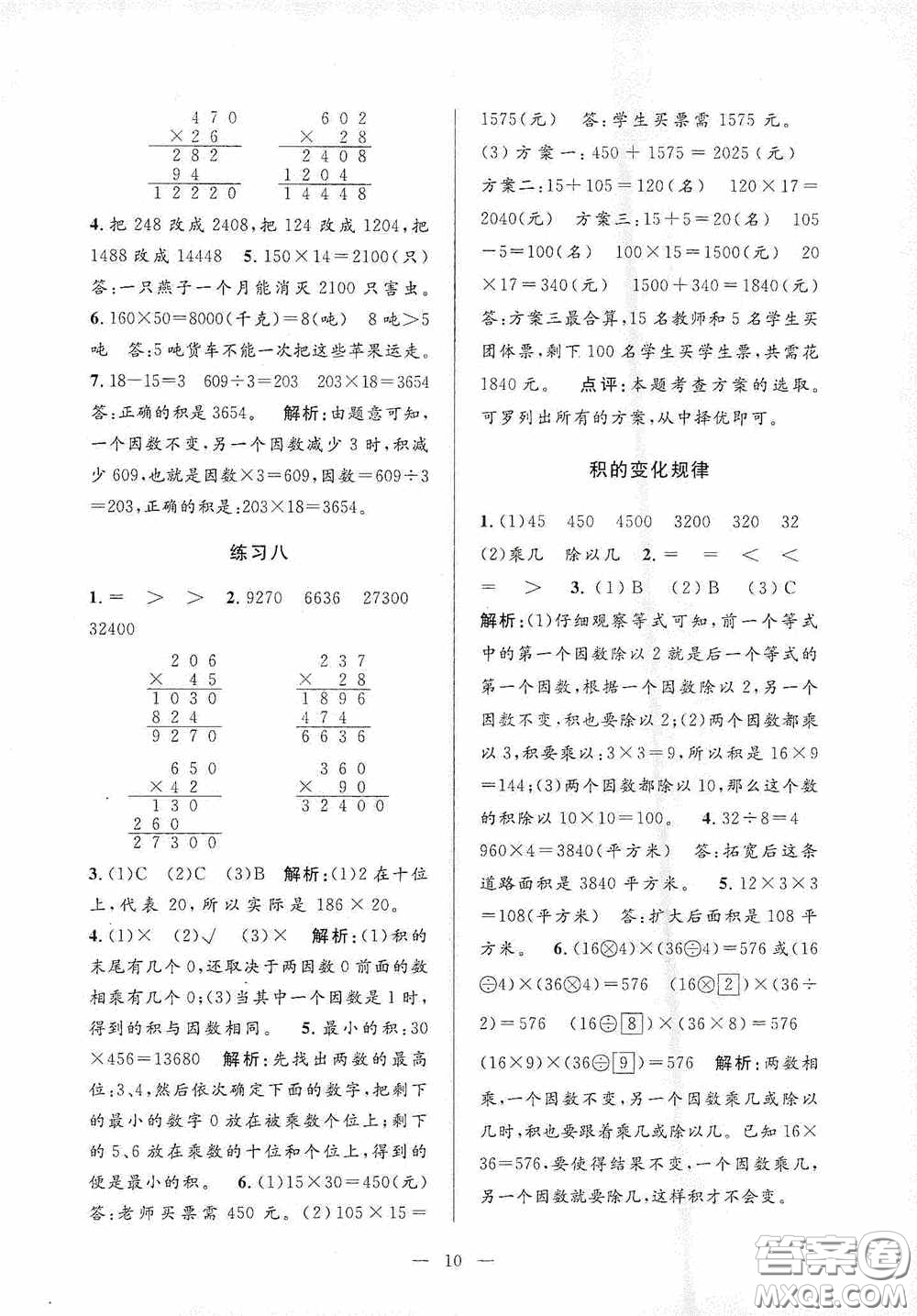 河海大學出版社2020孟建平系列叢書課時精練四年級數(shù)學上冊人教版答案