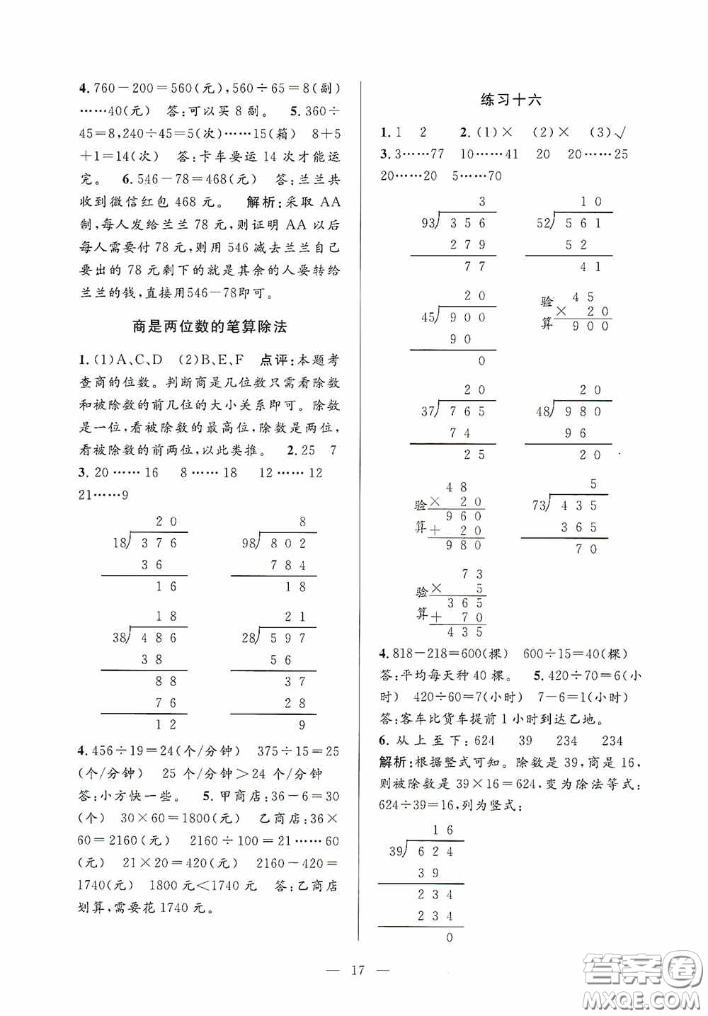 河海大學出版社2020孟建平系列叢書課時精練四年級數(shù)學上冊人教版答案