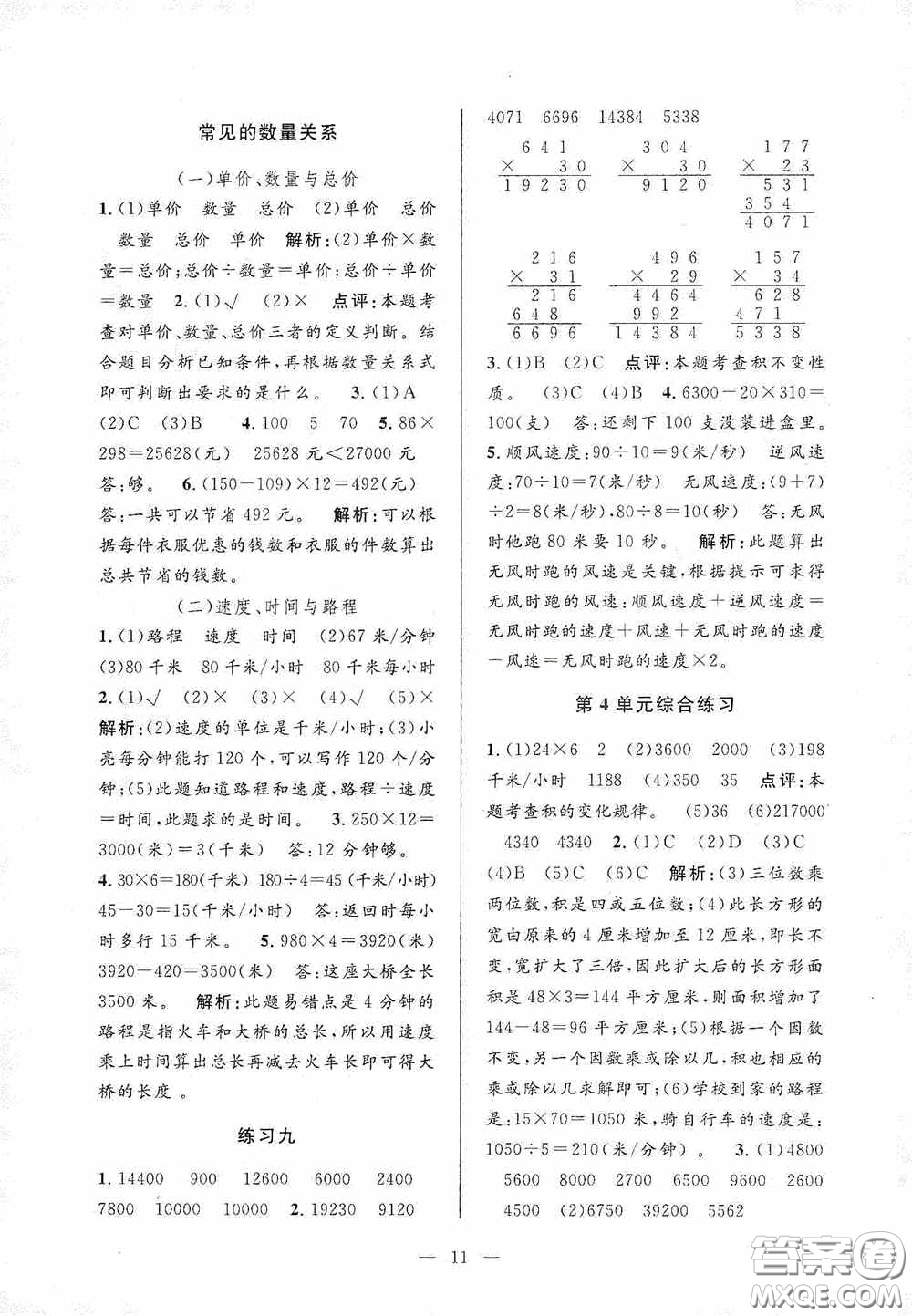 河海大學出版社2020孟建平系列叢書課時精練四年級數(shù)學上冊人教版答案