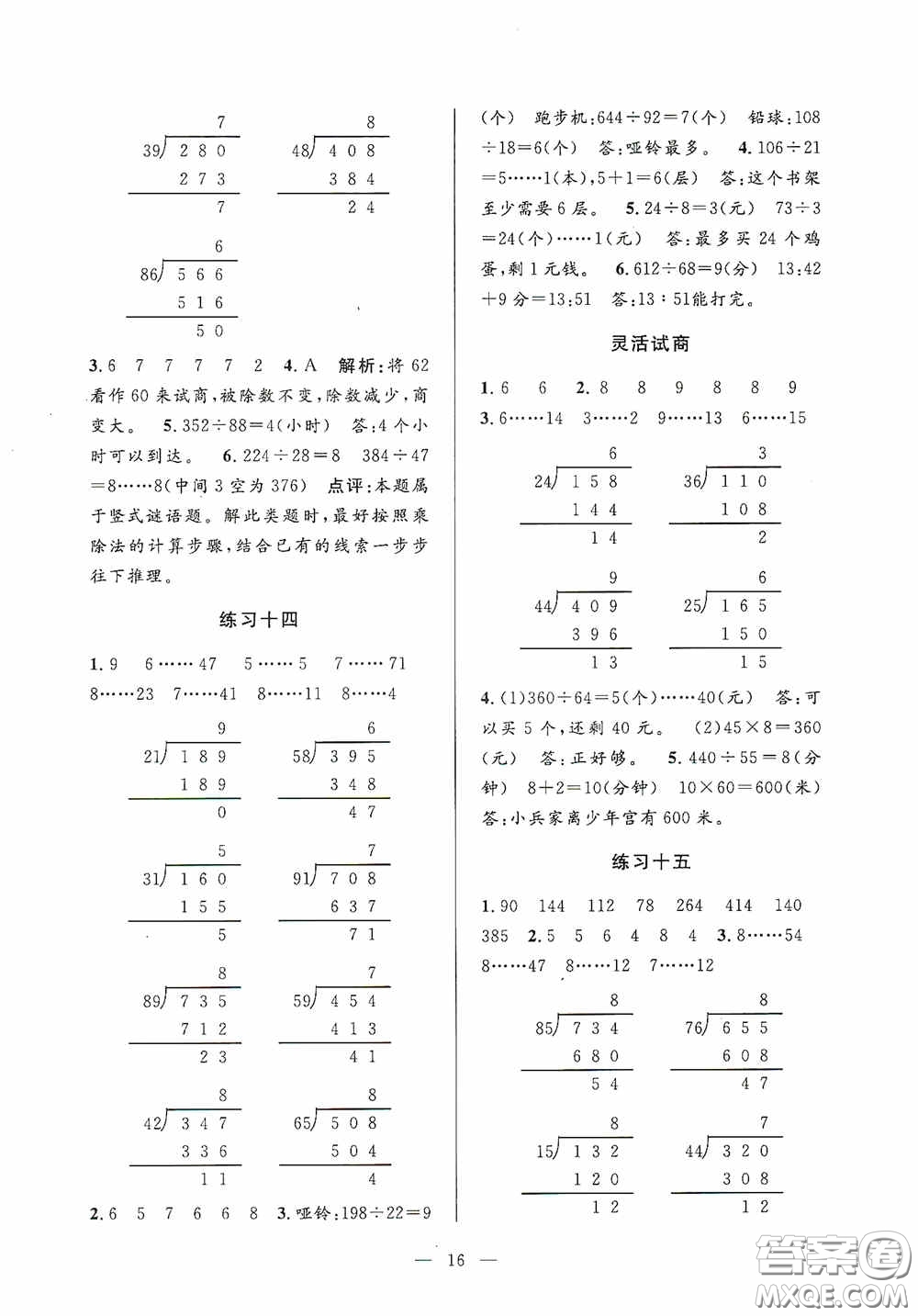 河海大學出版社2020孟建平系列叢書課時精練四年級數(shù)學上冊人教版答案