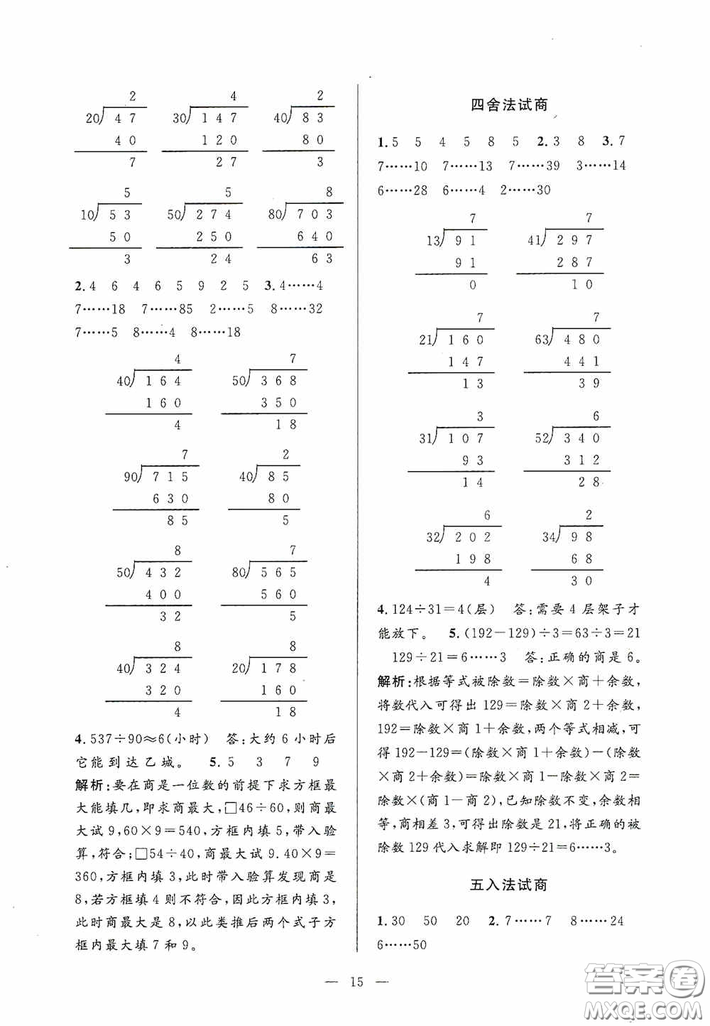 河海大學出版社2020孟建平系列叢書課時精練四年級數(shù)學上冊人教版答案