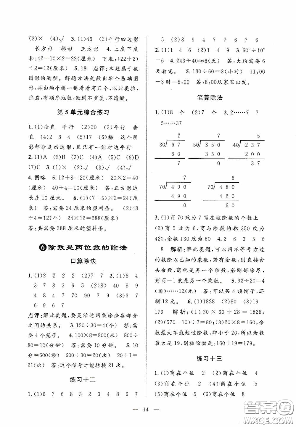 河海大學出版社2020孟建平系列叢書課時精練四年級數(shù)學上冊人教版答案