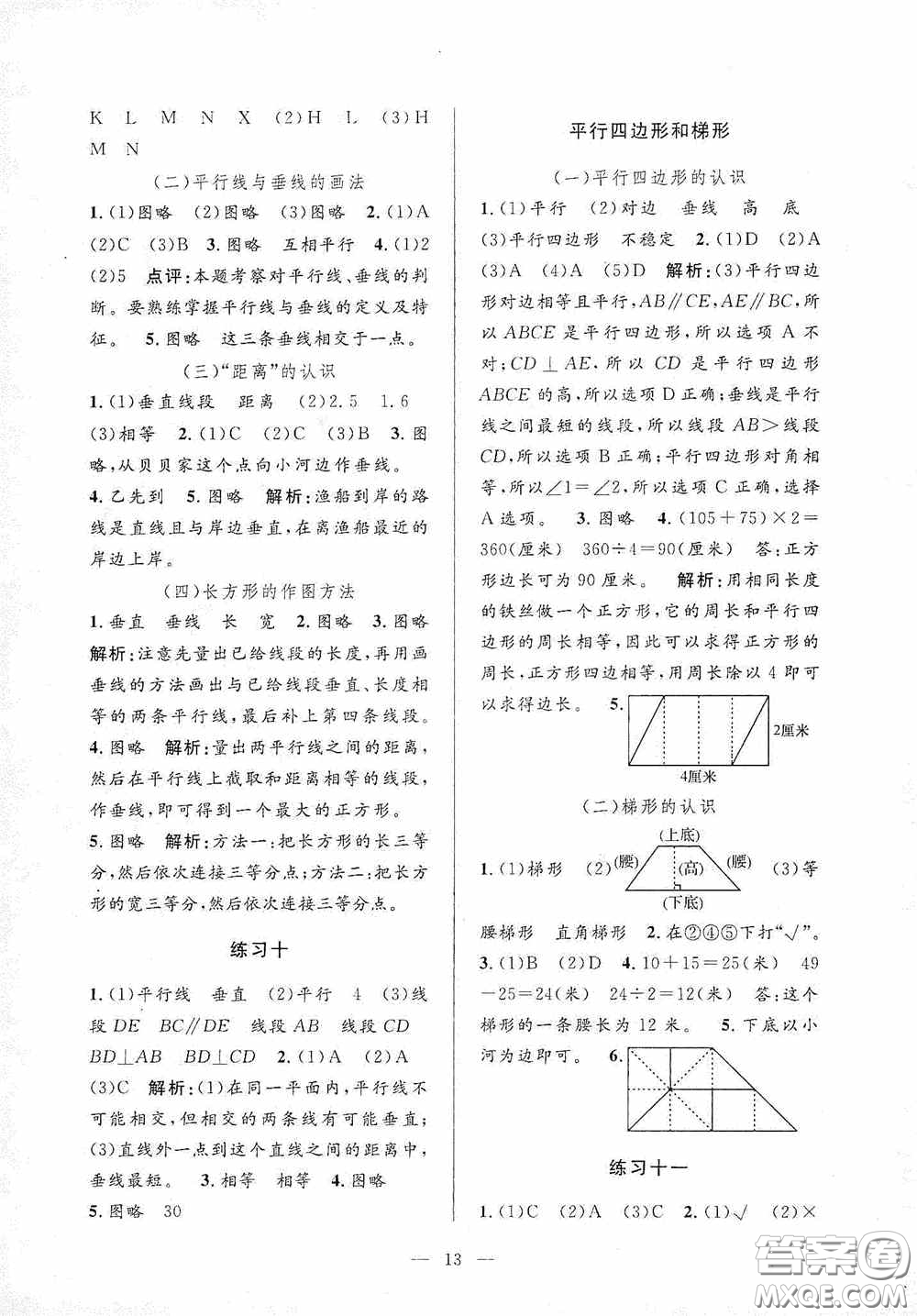 河海大學出版社2020孟建平系列叢書課時精練四年級數(shù)學上冊人教版答案