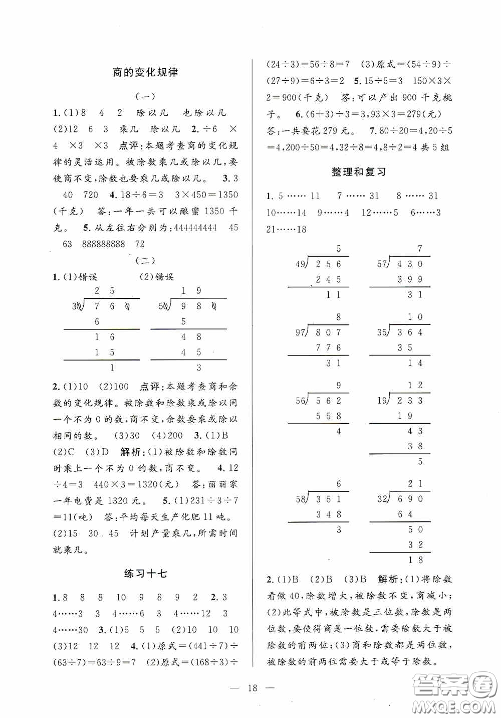 河海大學出版社2020孟建平系列叢書課時精練四年級數(shù)學上冊人教版答案