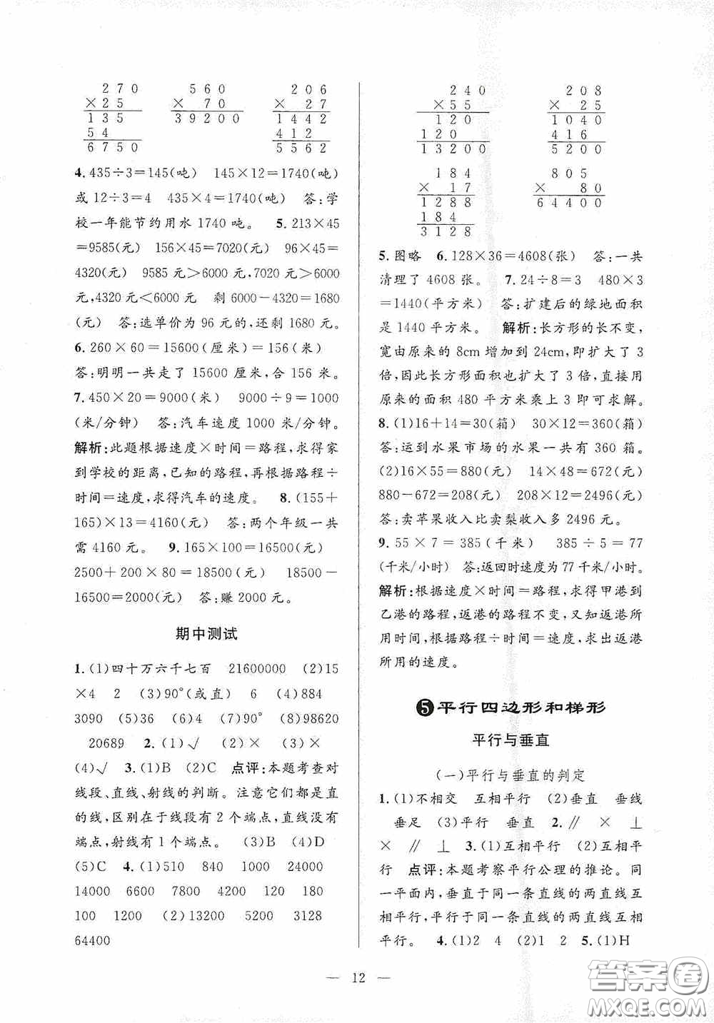 河海大學出版社2020孟建平系列叢書課時精練四年級數(shù)學上冊人教版答案