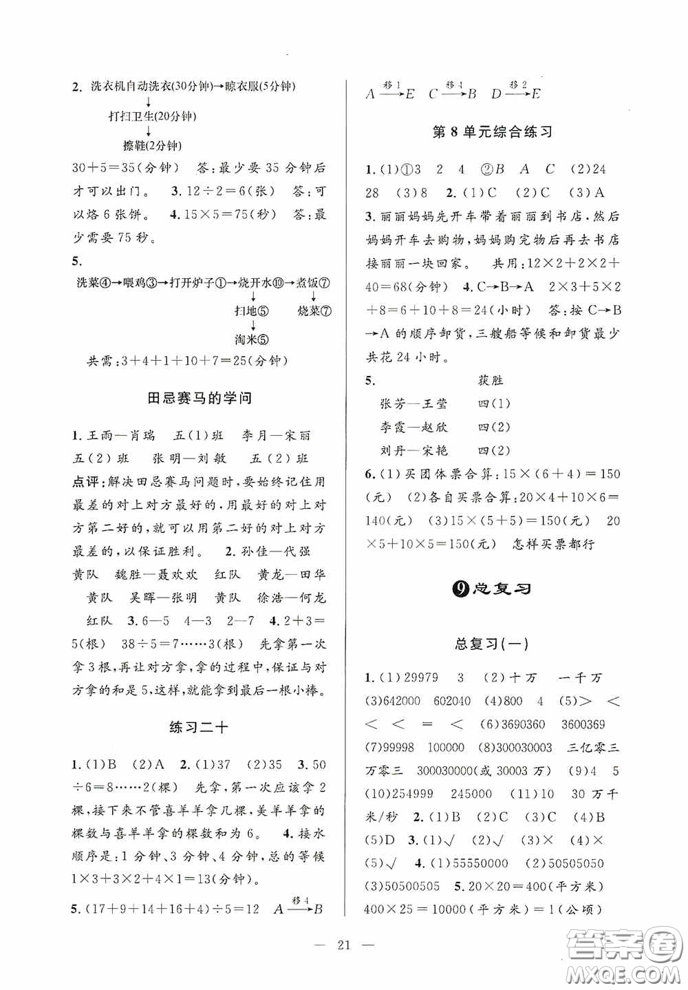 河海大學出版社2020孟建平系列叢書課時精練四年級數(shù)學上冊人教版答案