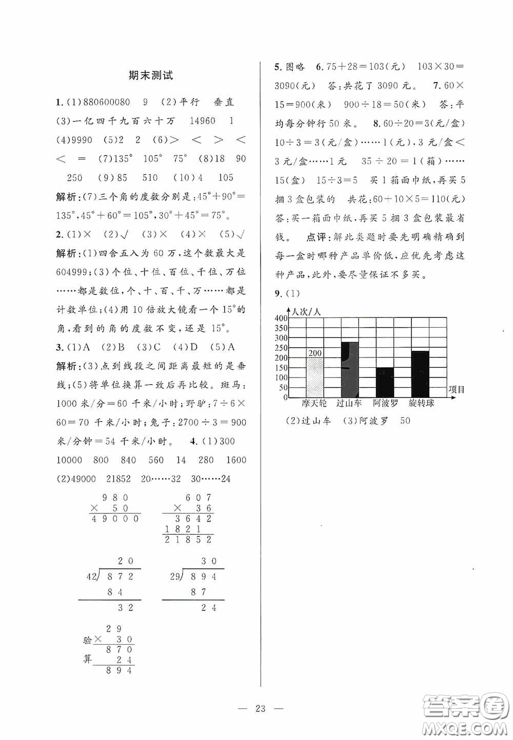 河海大學出版社2020孟建平系列叢書課時精練四年級數(shù)學上冊人教版答案