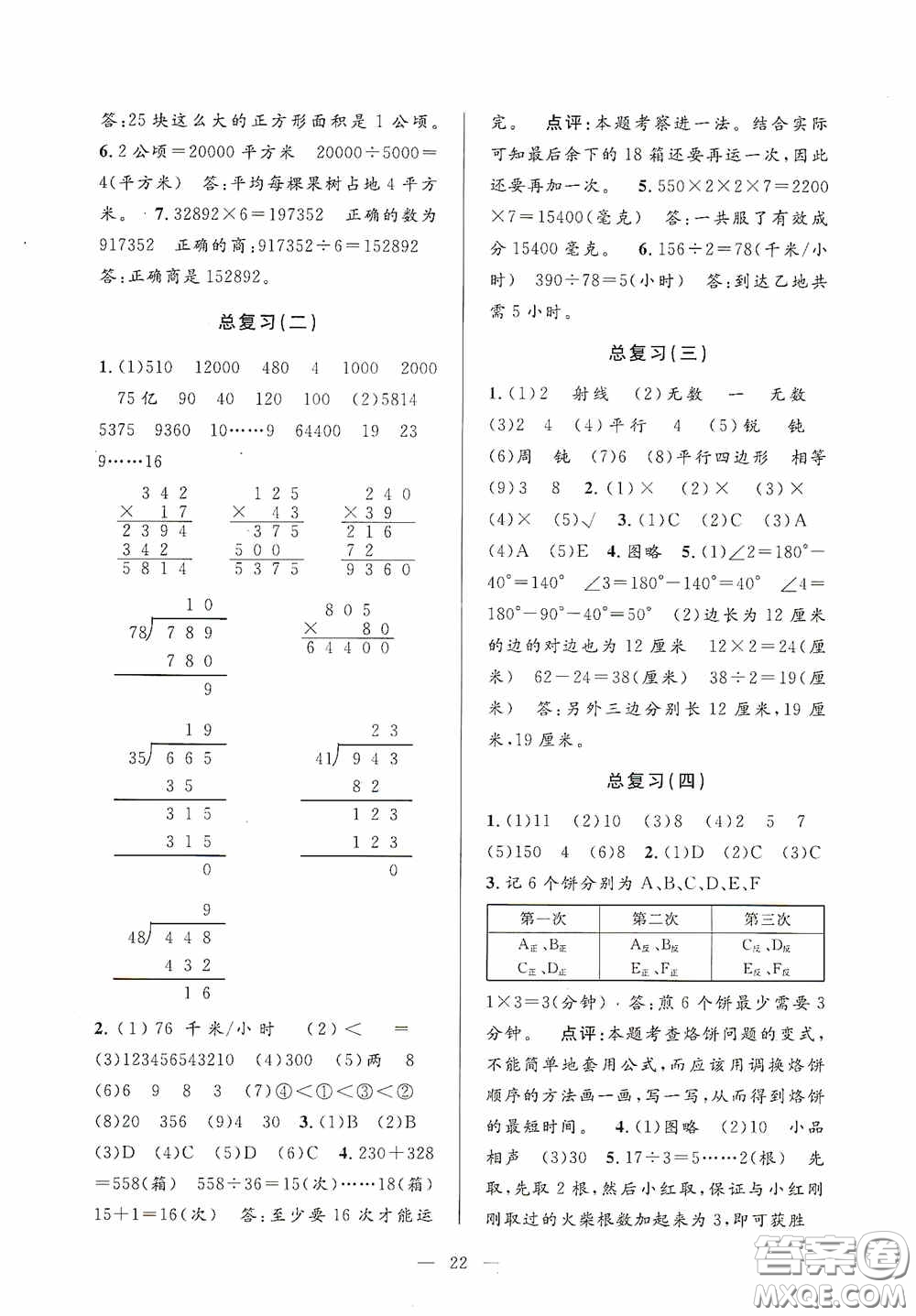 河海大學出版社2020孟建平系列叢書課時精練四年級數(shù)學上冊人教版答案