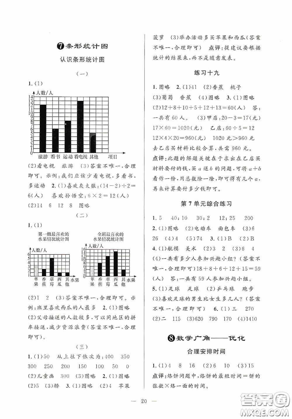 河海大學出版社2020孟建平系列叢書課時精練四年級數(shù)學上冊人教版答案