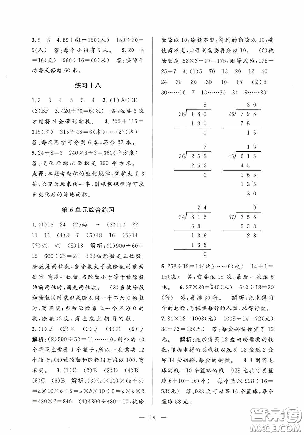 河海大學出版社2020孟建平系列叢書課時精練四年級數(shù)學上冊人教版答案