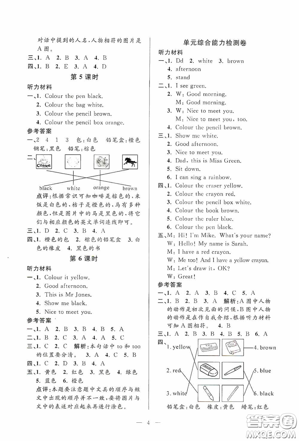 河海大學出版社2020孟建平系列叢書課時精練三年級英語上冊人教版答案