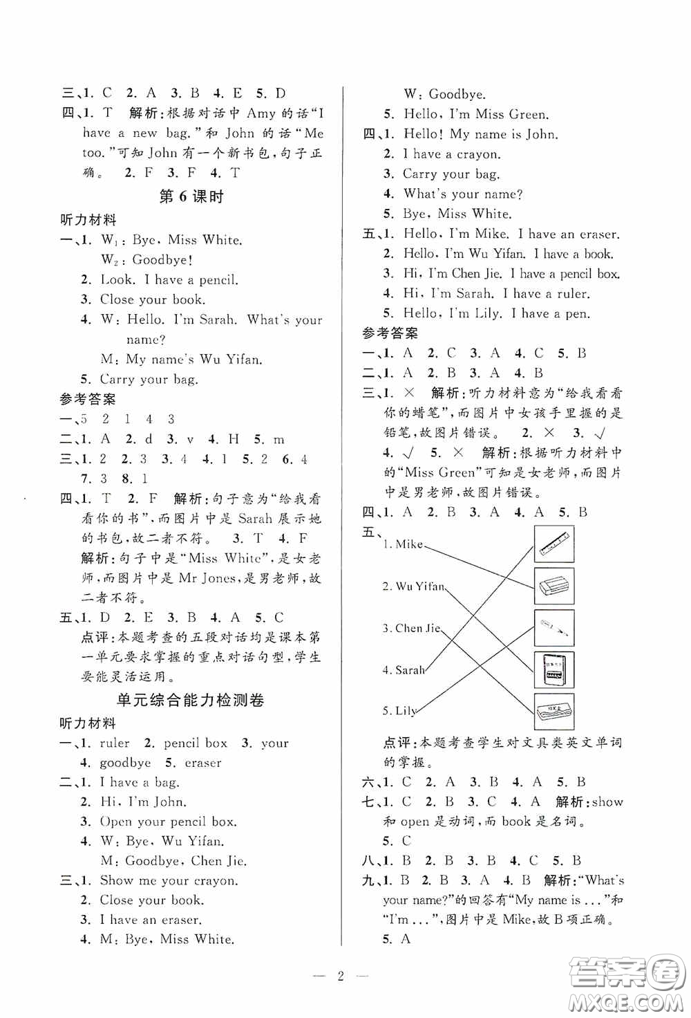 河海大學出版社2020孟建平系列叢書課時精練三年級英語上冊人教版答案