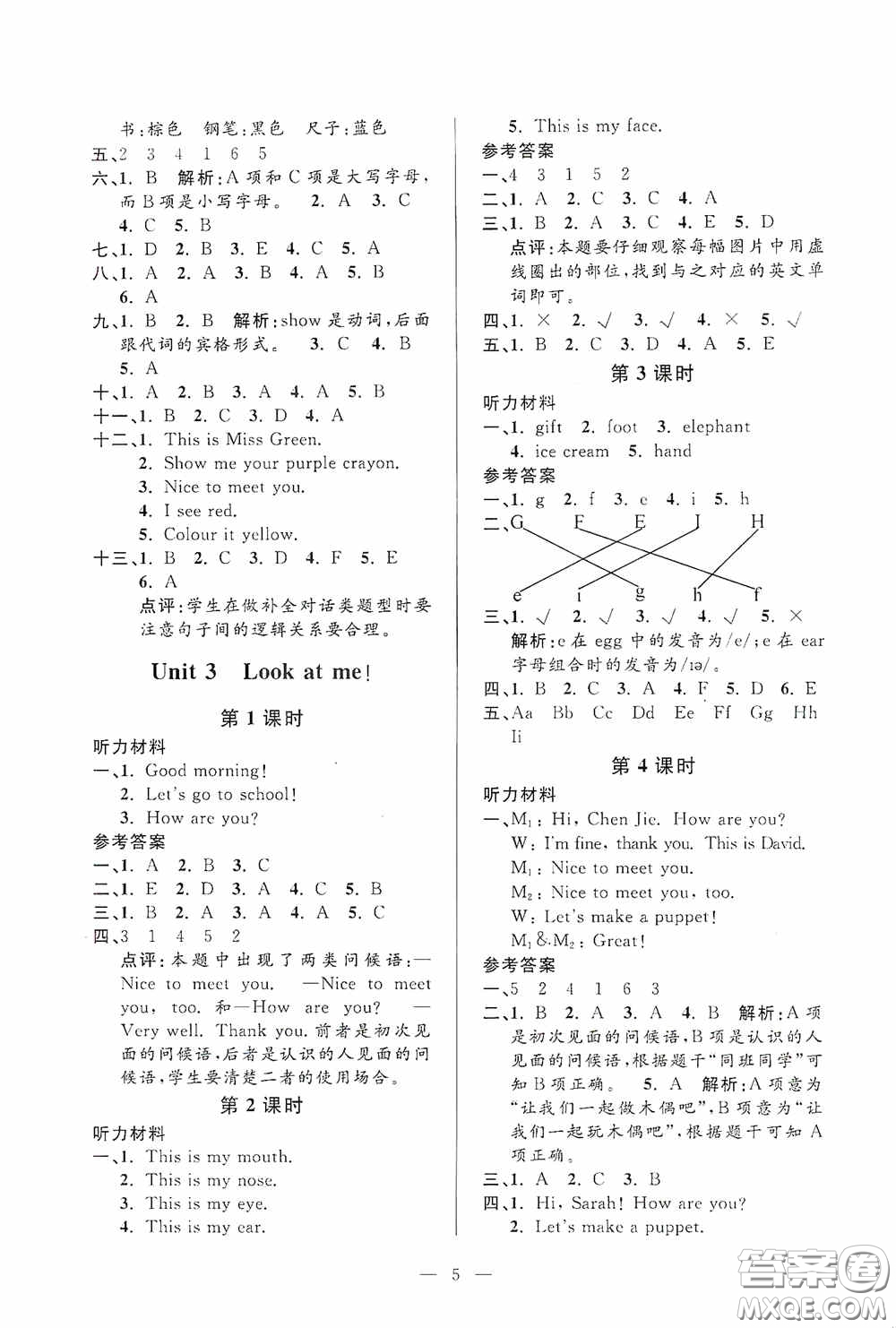 河海大學出版社2020孟建平系列叢書課時精練三年級英語上冊人教版答案