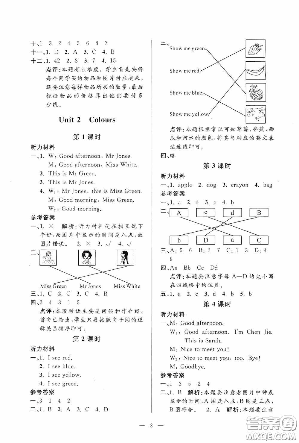 河海大學出版社2020孟建平系列叢書課時精練三年級英語上冊人教版答案