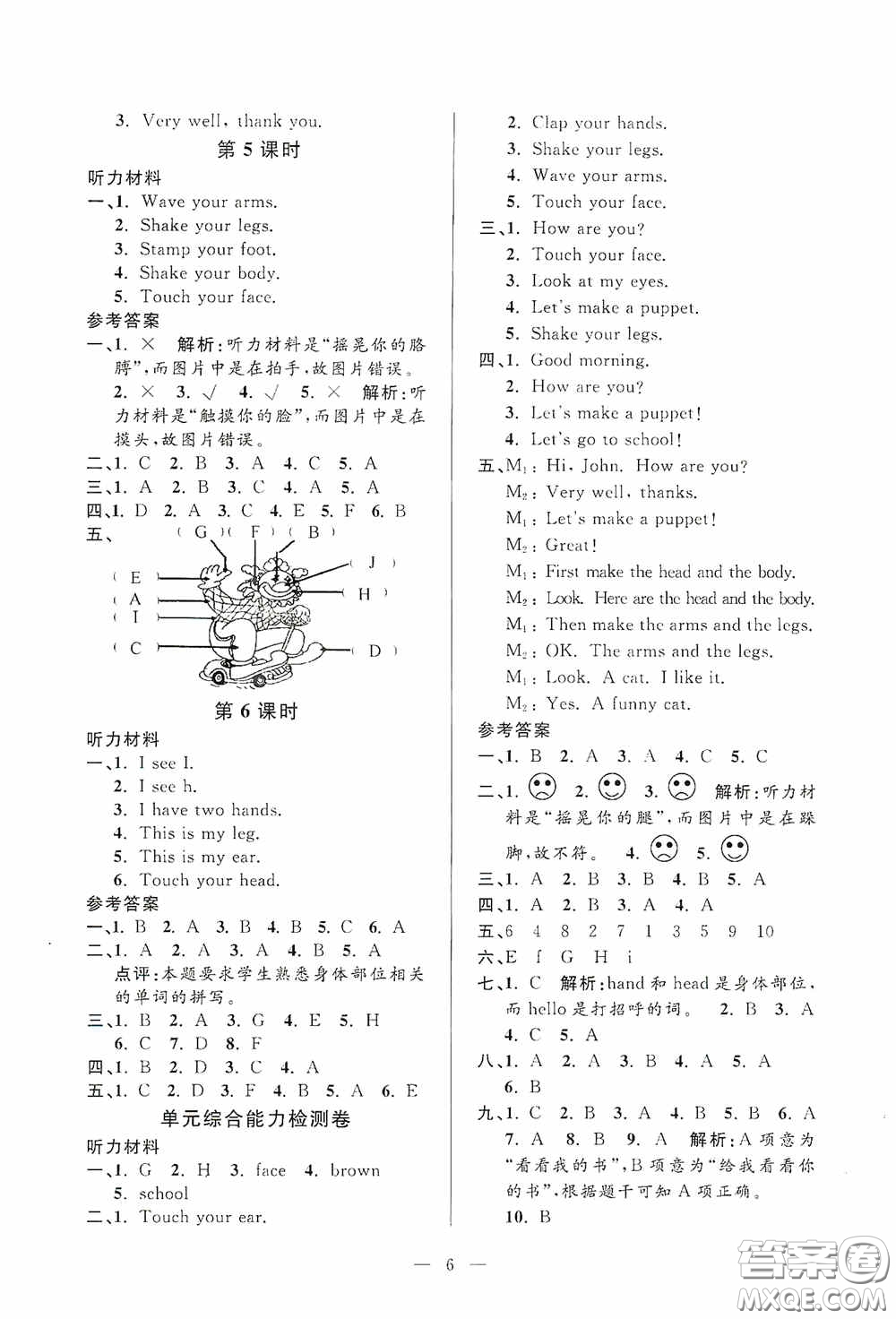 河海大學出版社2020孟建平系列叢書課時精練三年級英語上冊人教版答案