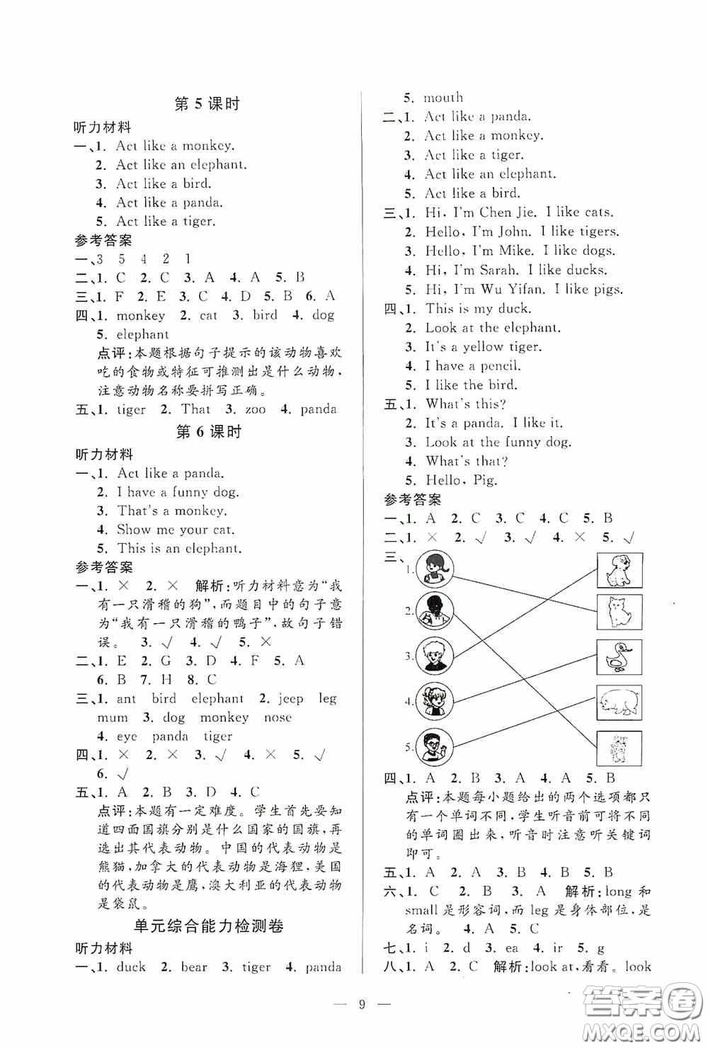 河海大學出版社2020孟建平系列叢書課時精練三年級英語上冊人教版答案