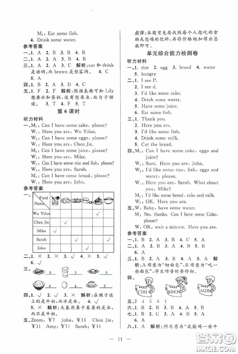 河海大學出版社2020孟建平系列叢書課時精練三年級英語上冊人教版答案