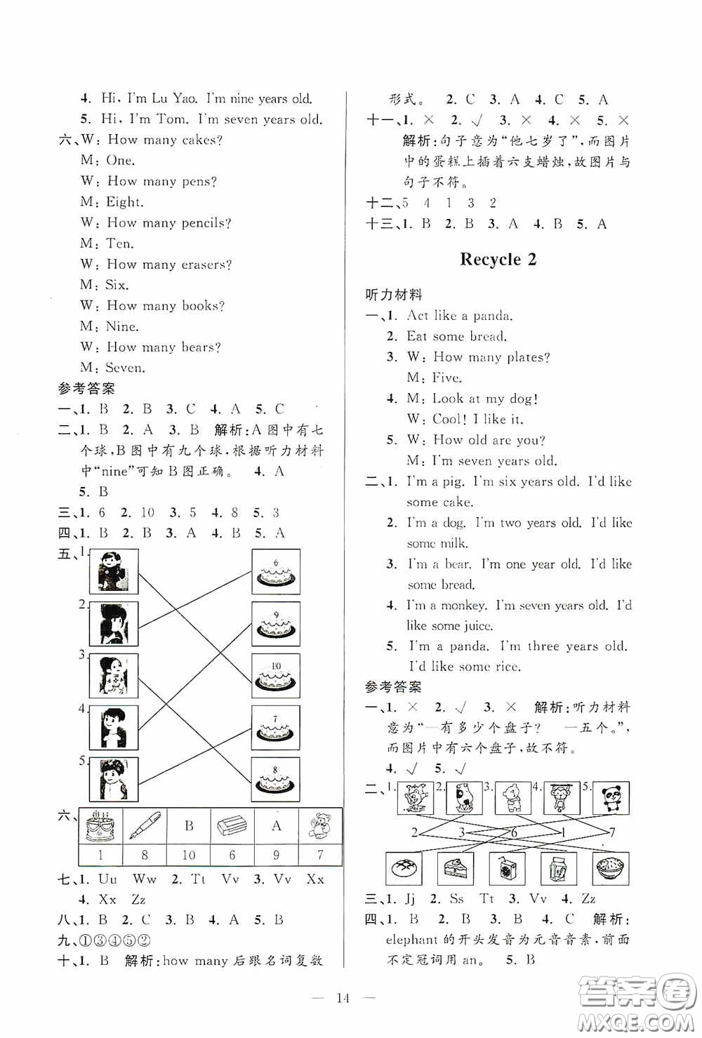 河海大學出版社2020孟建平系列叢書課時精練三年級英語上冊人教版答案