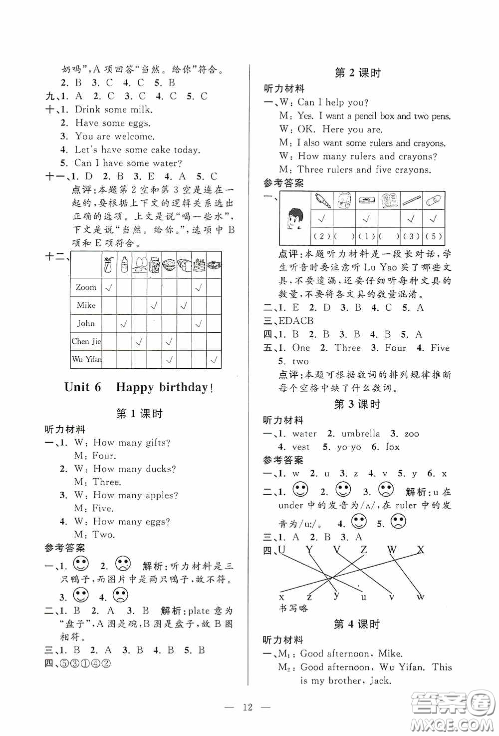 河海大學出版社2020孟建平系列叢書課時精練三年級英語上冊人教版答案