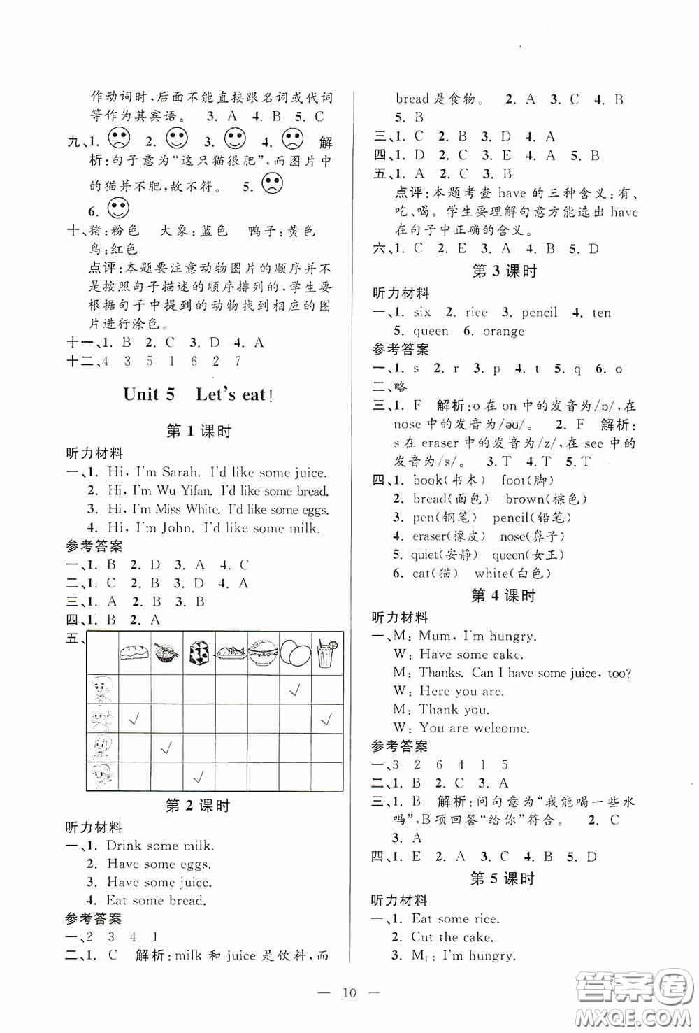 河海大學出版社2020孟建平系列叢書課時精練三年級英語上冊人教版答案