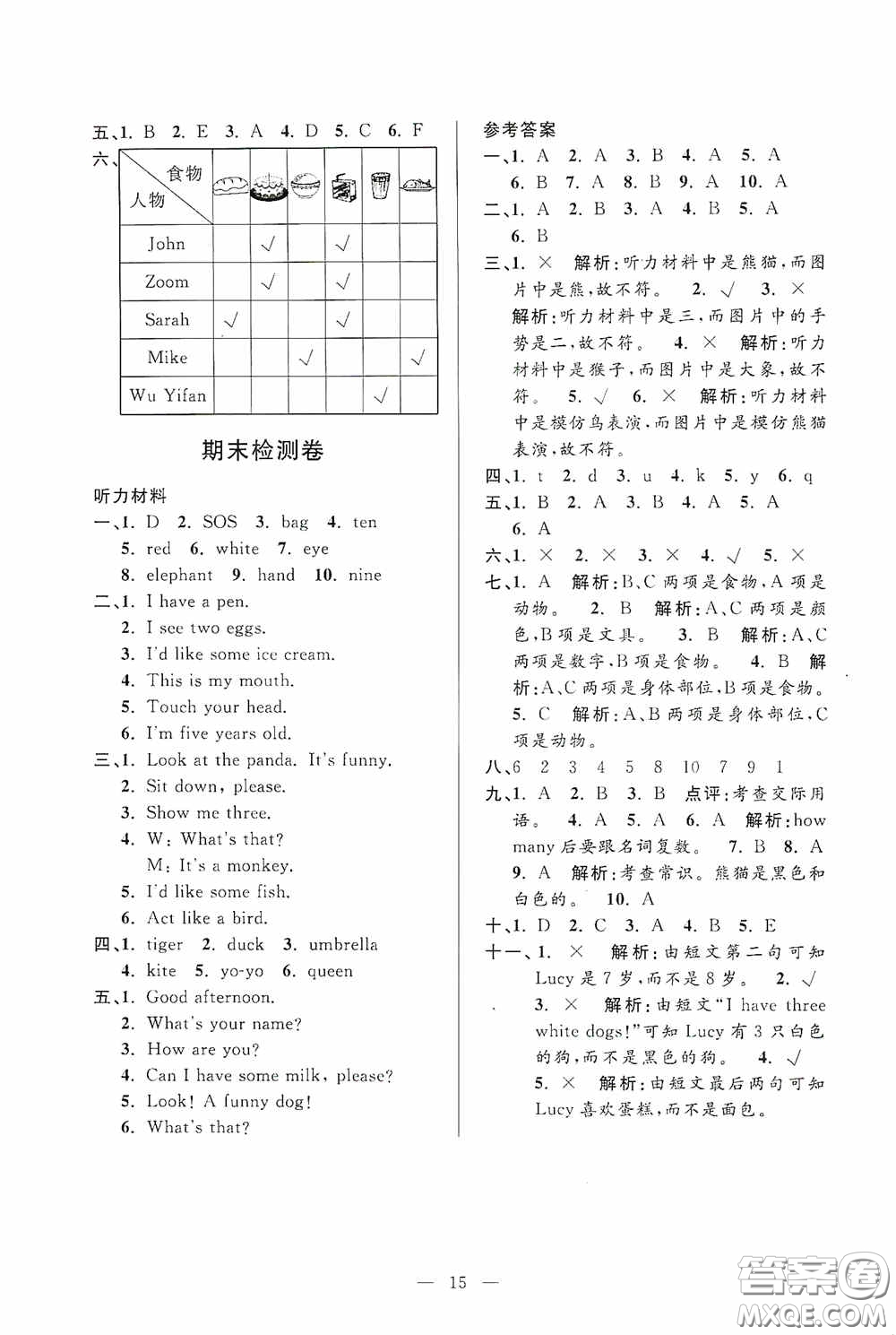 河海大學出版社2020孟建平系列叢書課時精練三年級英語上冊人教版答案