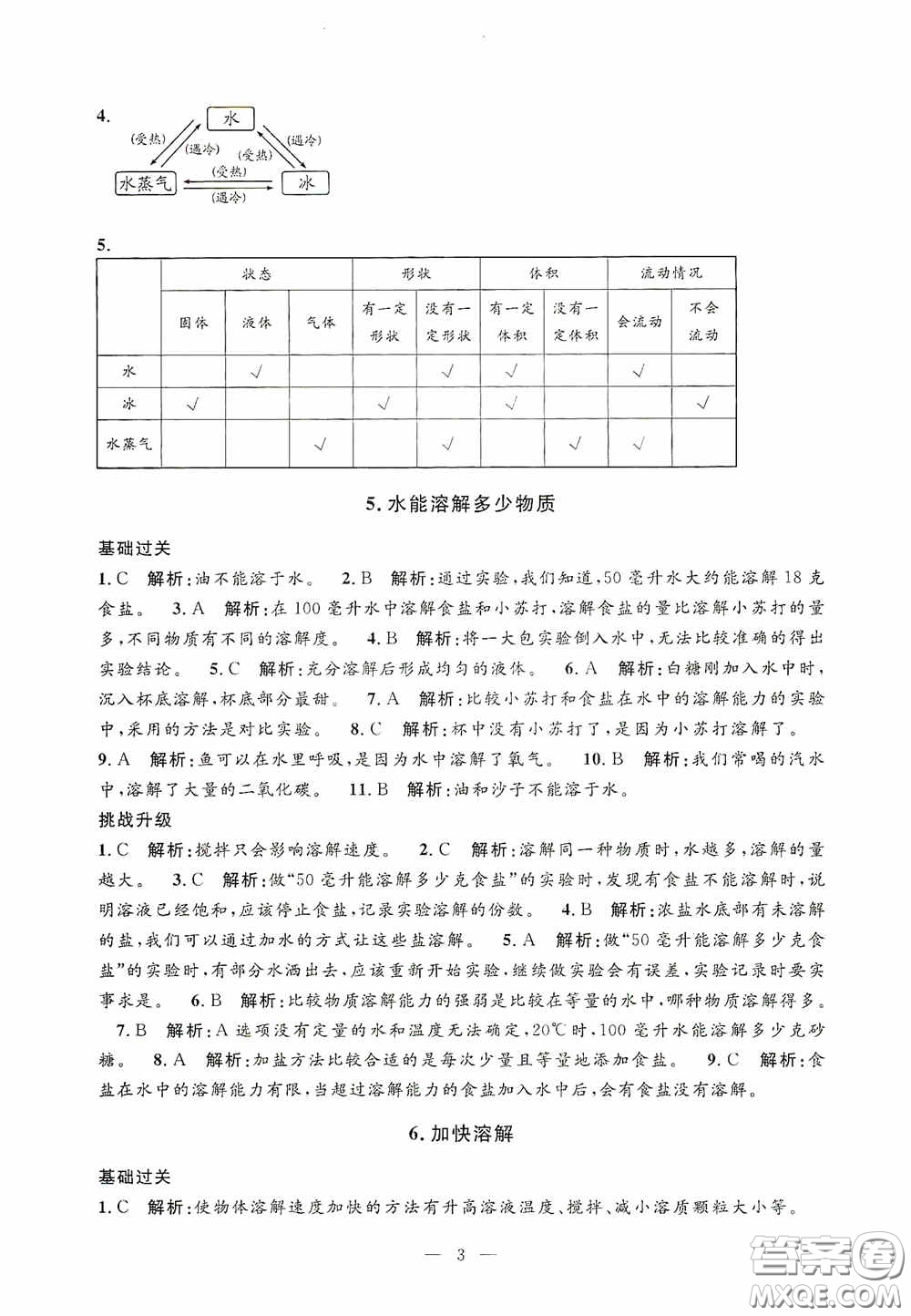 河海大學(xué)出版社2020孟建平系列叢書課時精練三年級科學(xué)上冊教科版答案