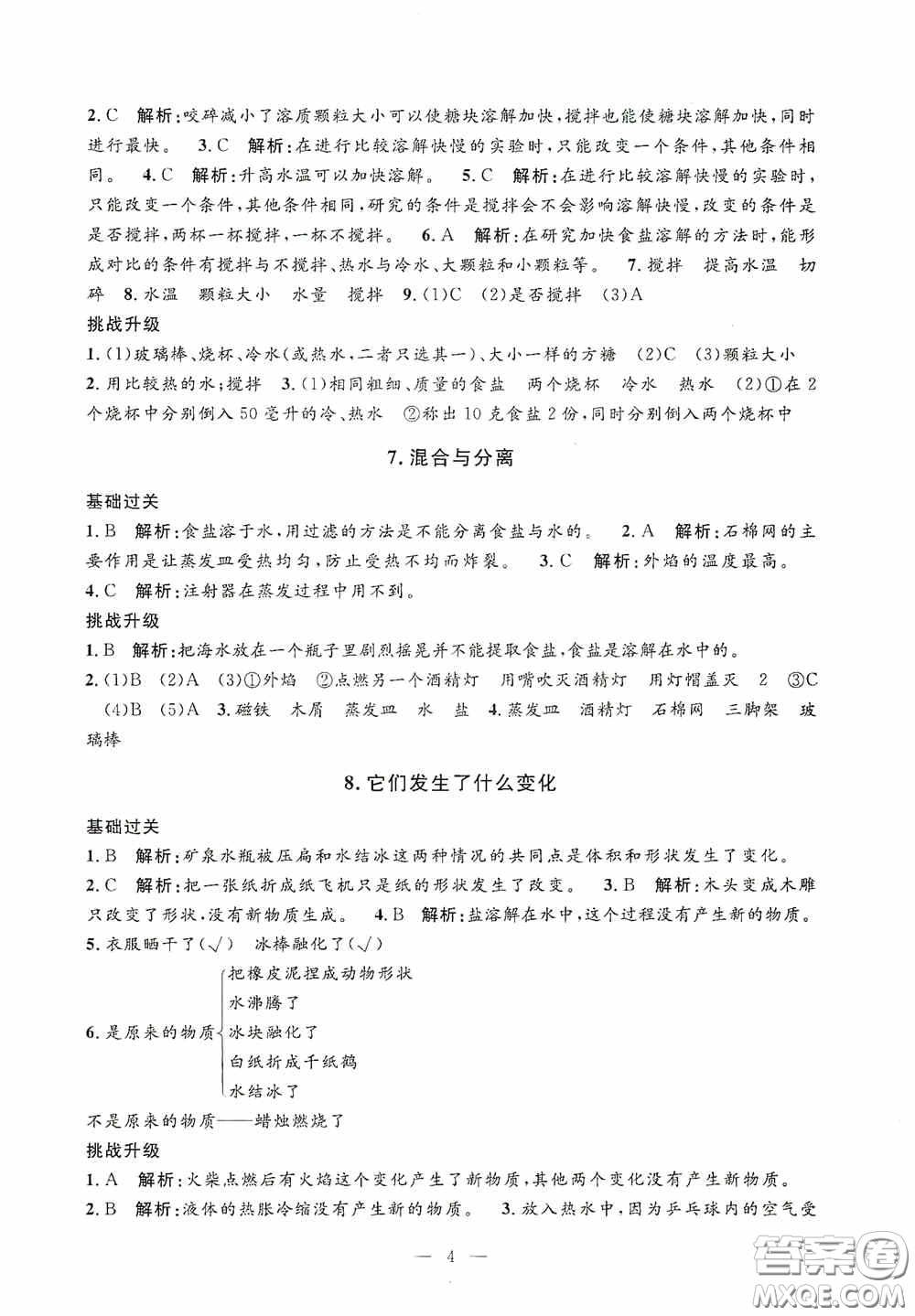 河海大學(xué)出版社2020孟建平系列叢書課時精練三年級科學(xué)上冊教科版答案