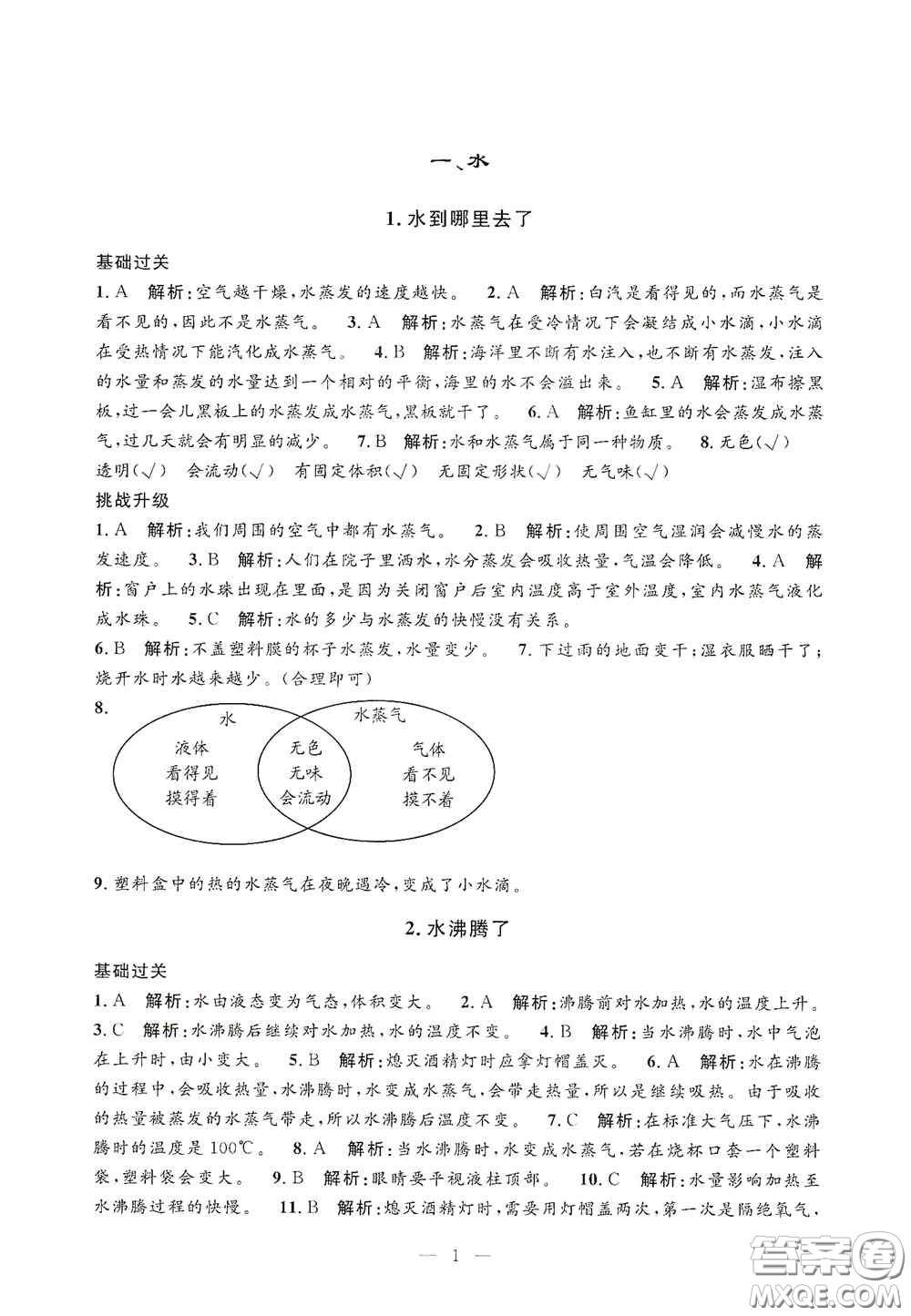 河海大學(xué)出版社2020孟建平系列叢書課時精練三年級科學(xué)上冊教科版答案