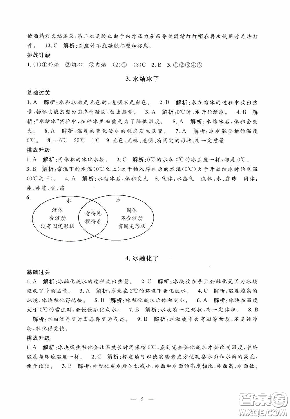 河海大學(xué)出版社2020孟建平系列叢書課時精練三年級科學(xué)上冊教科版答案