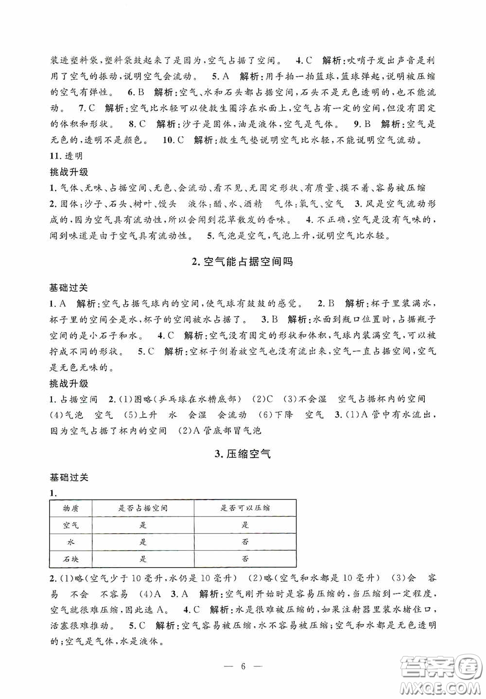 河海大學(xué)出版社2020孟建平系列叢書課時精練三年級科學(xué)上冊教科版答案