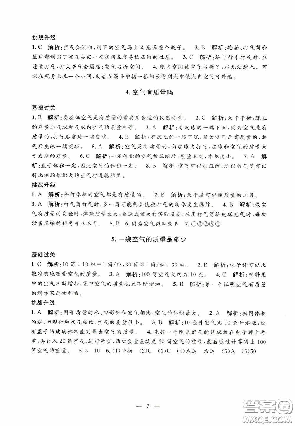 河海大學(xué)出版社2020孟建平系列叢書課時精練三年級科學(xué)上冊教科版答案