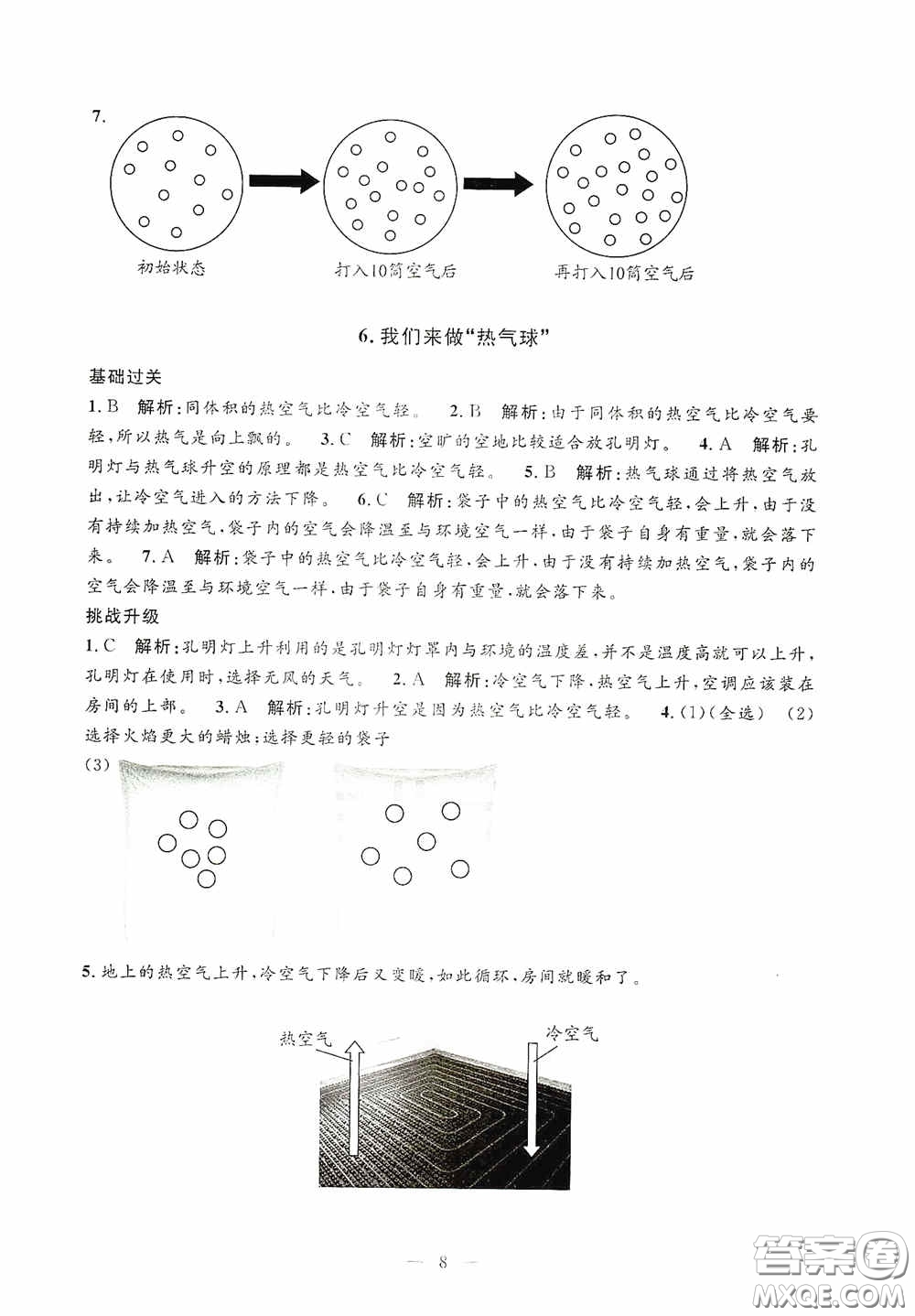 河海大學(xué)出版社2020孟建平系列叢書課時精練三年級科學(xué)上冊教科版答案