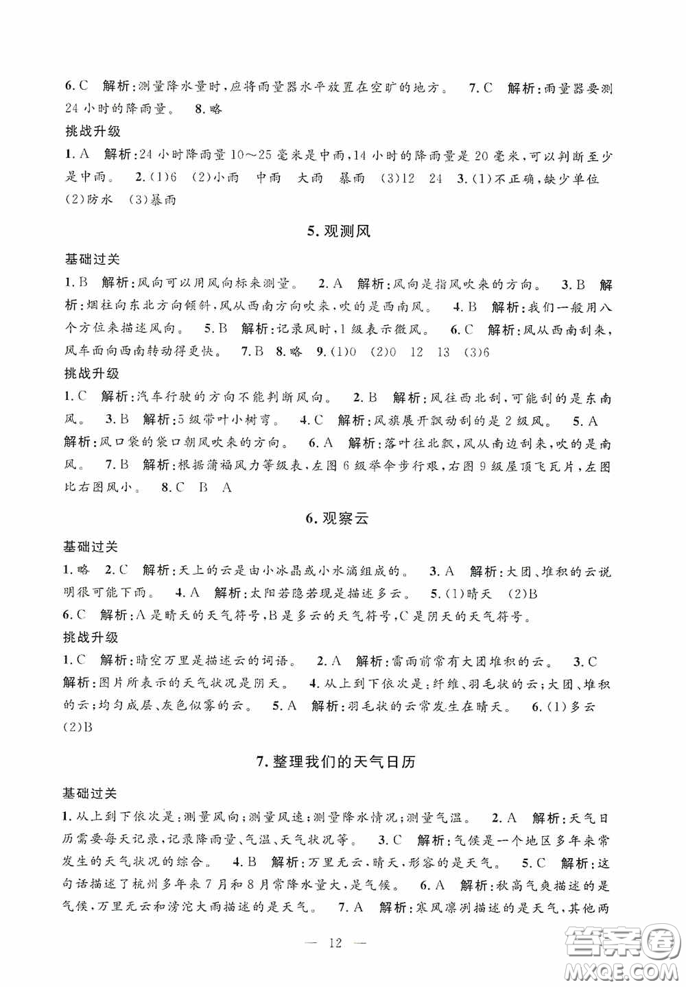 河海大學(xué)出版社2020孟建平系列叢書課時精練三年級科學(xué)上冊教科版答案