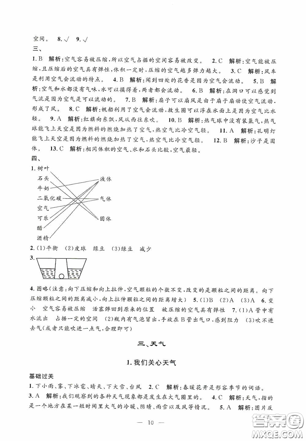 河海大學(xué)出版社2020孟建平系列叢書課時精練三年級科學(xué)上冊教科版答案