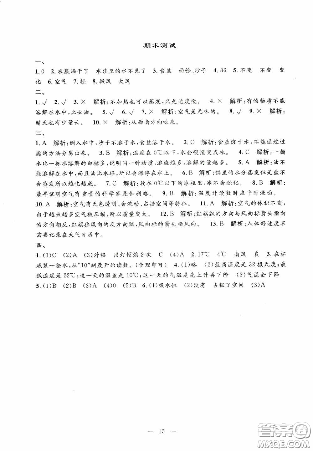 河海大學(xué)出版社2020孟建平系列叢書課時精練三年級科學(xué)上冊教科版答案