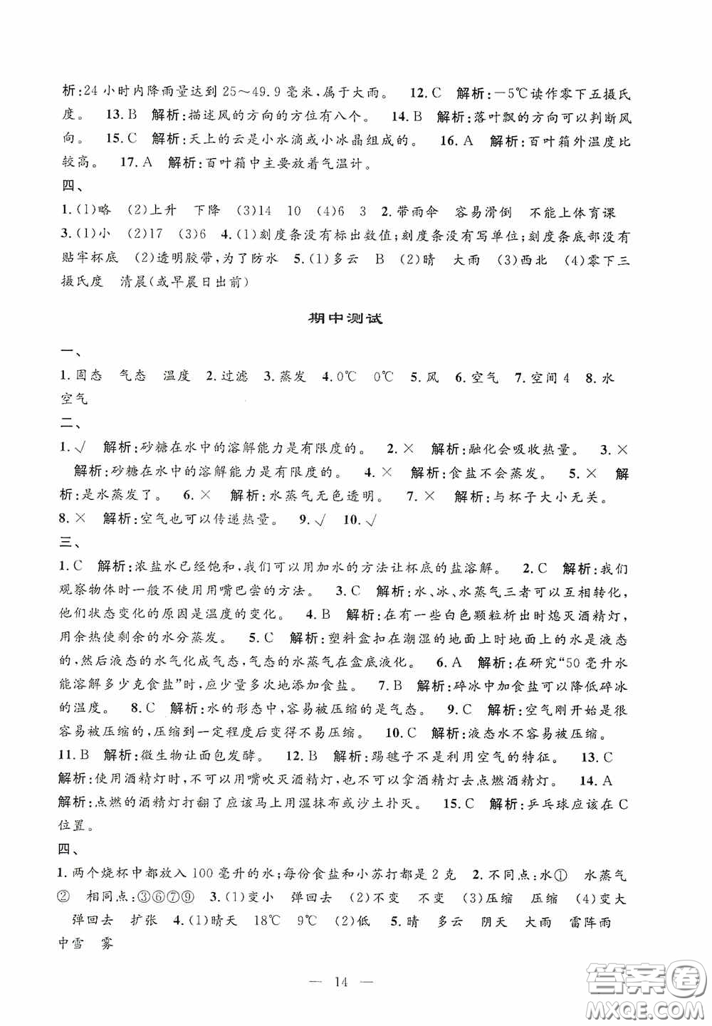 河海大學(xué)出版社2020孟建平系列叢書課時精練三年級科學(xué)上冊教科版答案