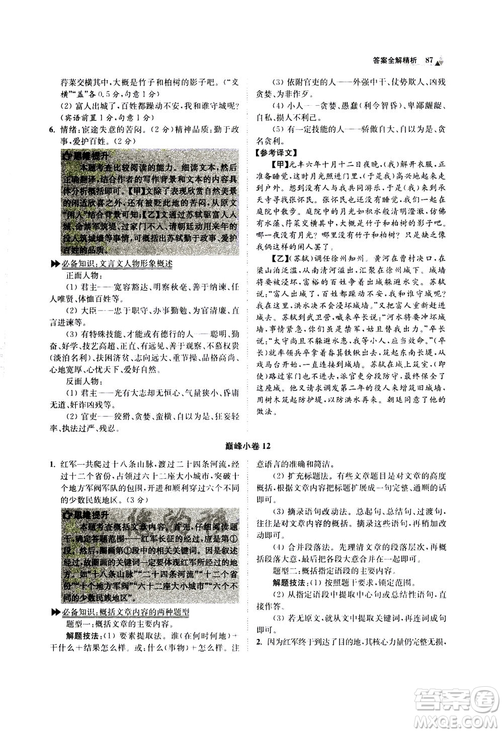 江蘇鳳凰科學(xué)技術(shù)出版社2020秋初中語文小題狂做巔峰版八年級上人教版參考答案