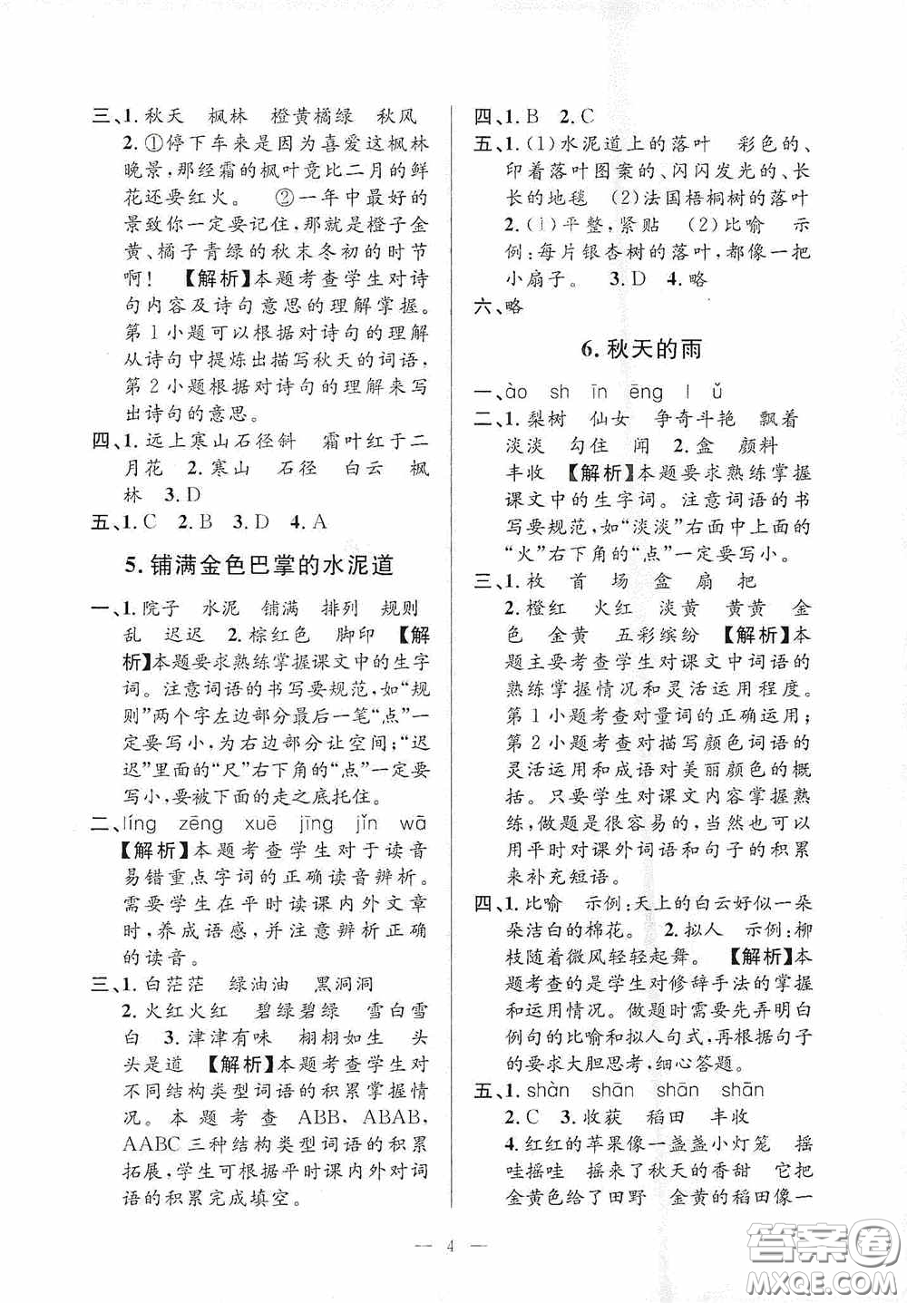 河海大學(xué)出版社2020孟建平系列叢書課時精練三年級語文上冊人教版答案