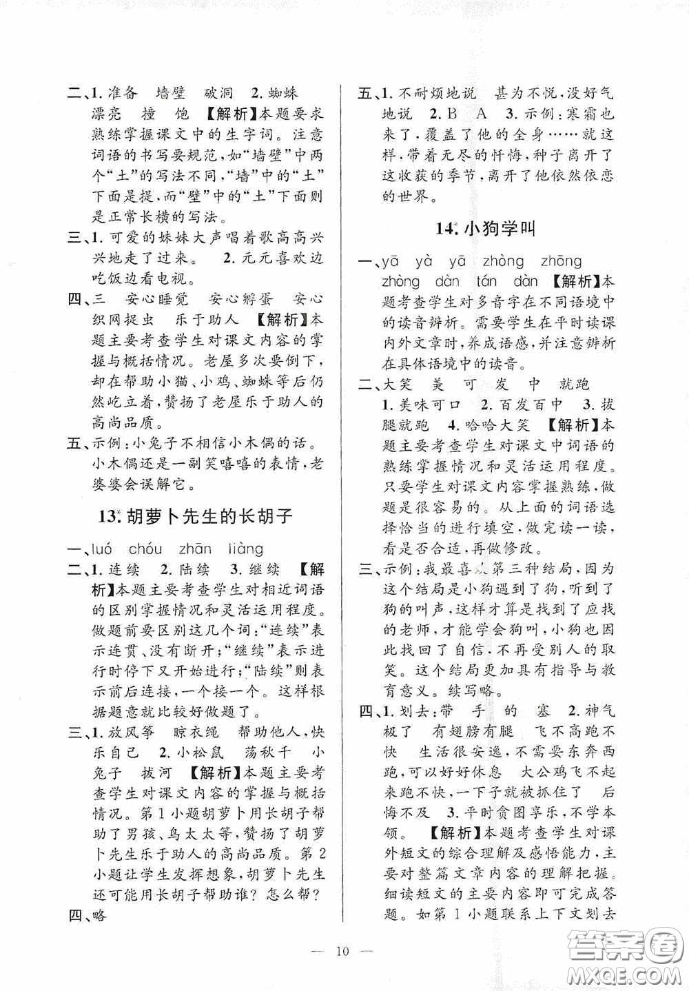 河海大學(xué)出版社2020孟建平系列叢書課時精練三年級語文上冊人教版答案