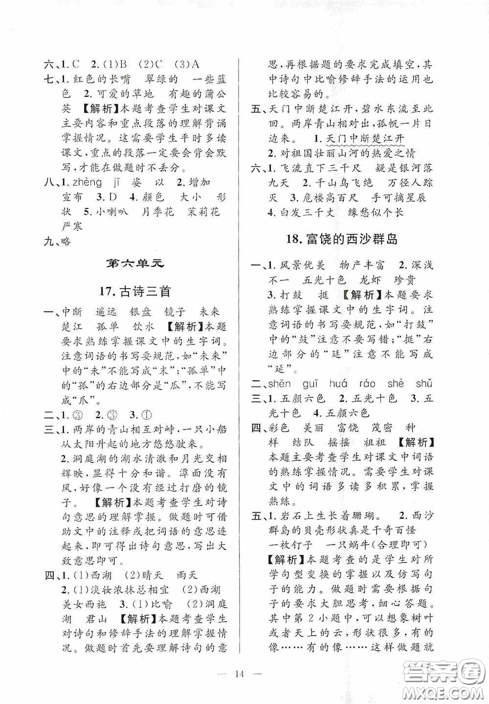 河海大學(xué)出版社2020孟建平系列叢書課時精練三年級語文上冊人教版答案