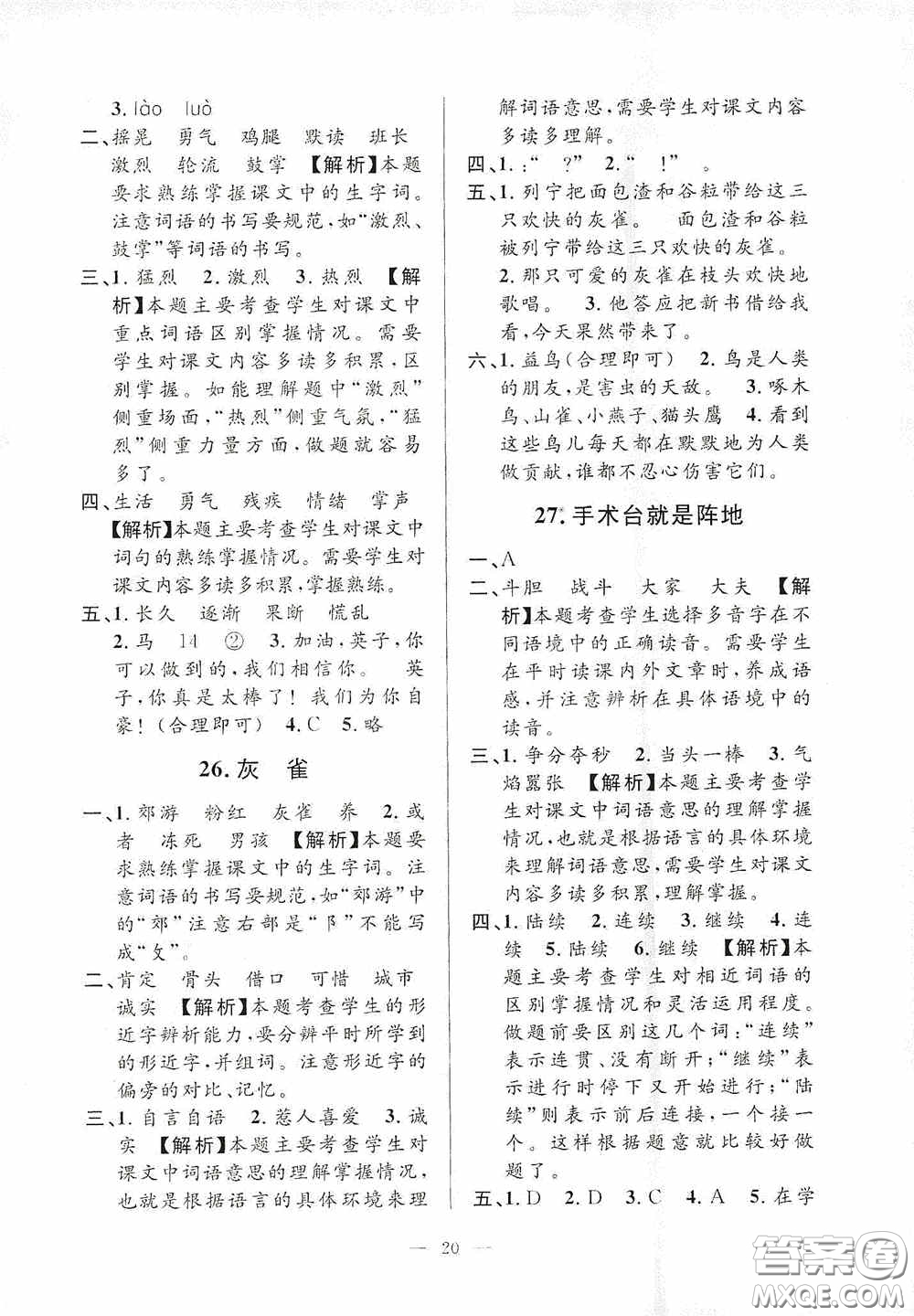 河海大學(xué)出版社2020孟建平系列叢書課時精練三年級語文上冊人教版答案