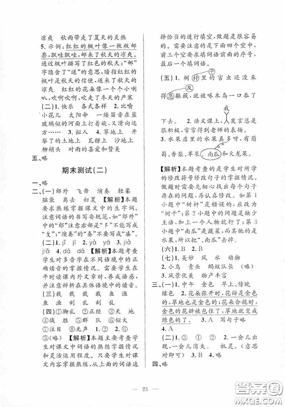 河海大學(xué)出版社2020孟建平系列叢書課時精練三年級語文上冊人教版答案