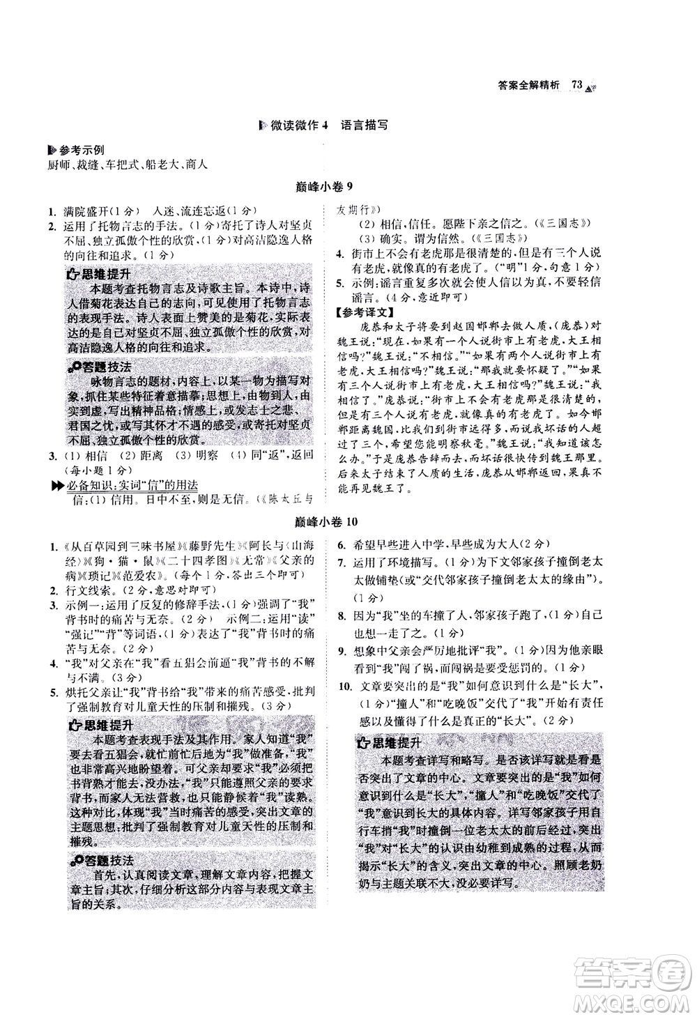 江蘇鳳凰科學(xué)技術(shù)出版社2020秋初中語(yǔ)文小題狂做巔峰版七年級(jí)上人教版參考答案