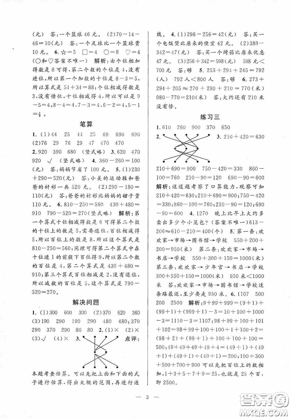 河海大學(xué)出版社2020孟建平系列叢書(shū)課時(shí)精練三年數(shù)學(xué)上冊(cè)人教版答案