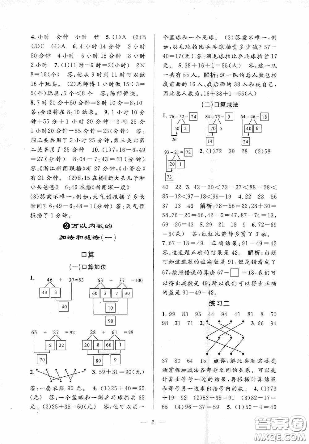 河海大學(xué)出版社2020孟建平系列叢書(shū)課時(shí)精練三年數(shù)學(xué)上冊(cè)人教版答案