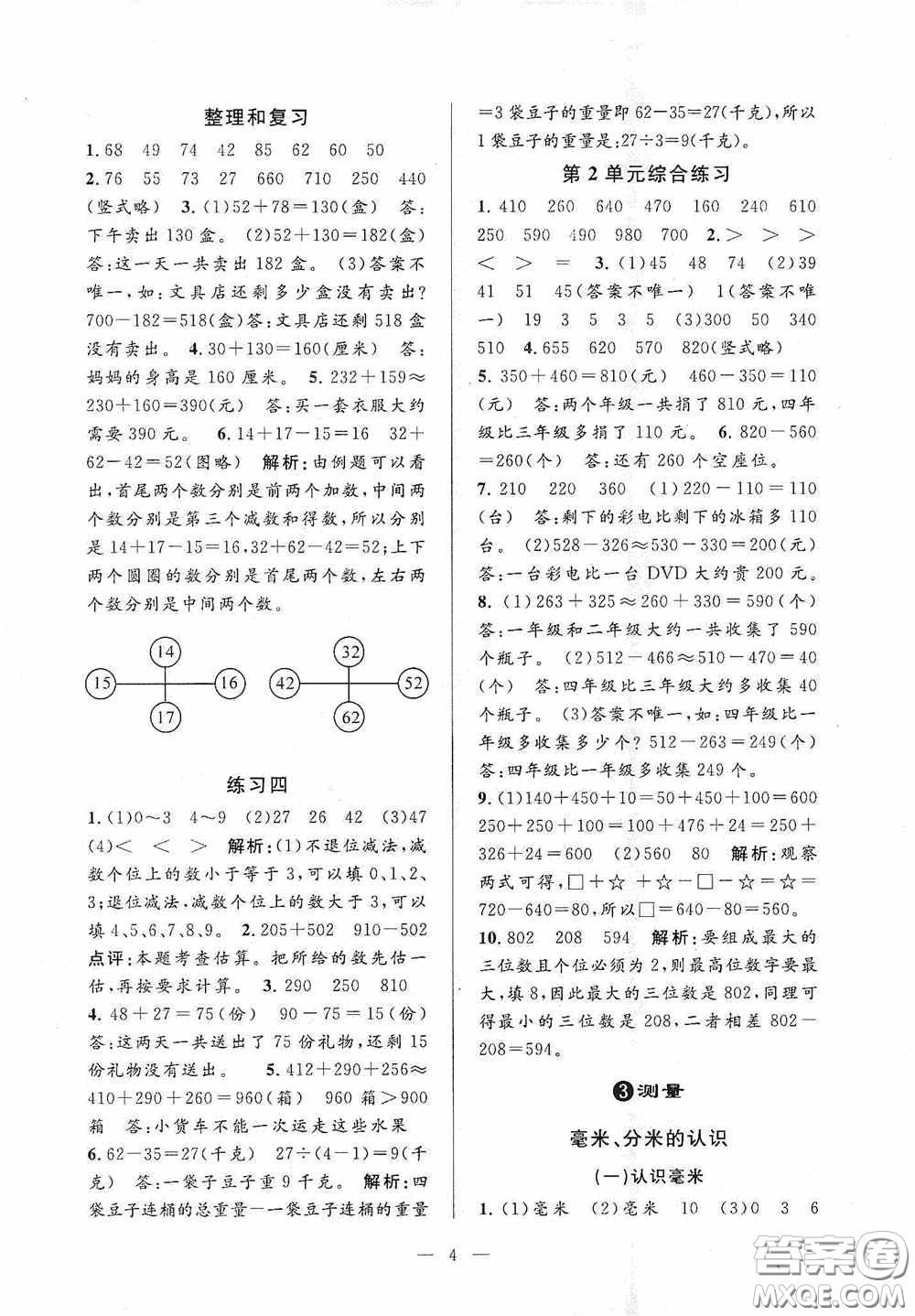 河海大學(xué)出版社2020孟建平系列叢書(shū)課時(shí)精練三年數(shù)學(xué)上冊(cè)人教版答案