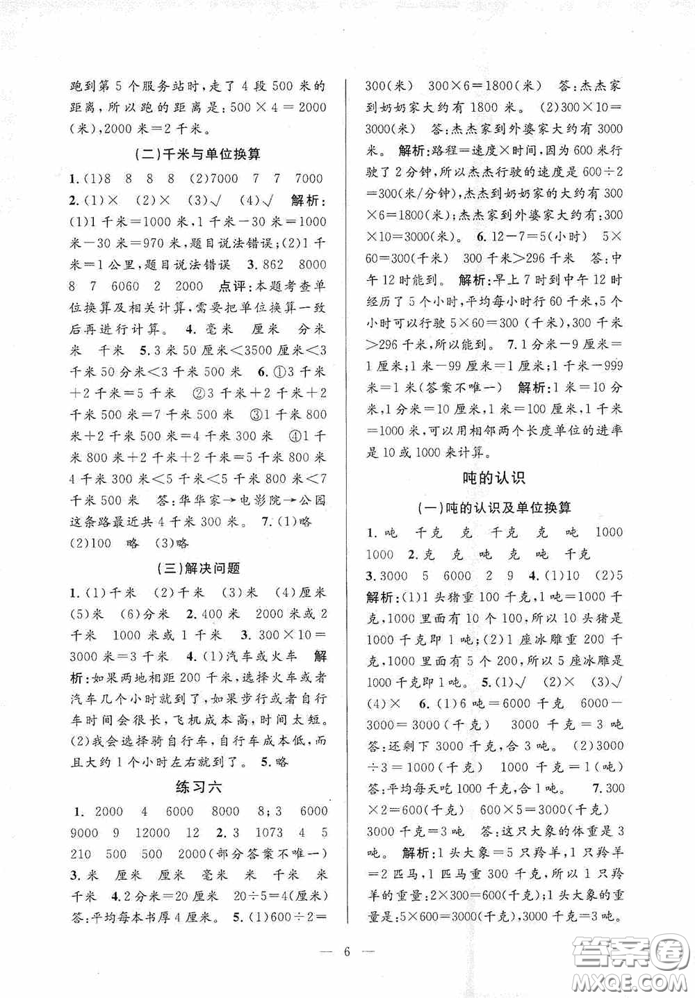 河海大學(xué)出版社2020孟建平系列叢書(shū)課時(shí)精練三年數(shù)學(xué)上冊(cè)人教版答案