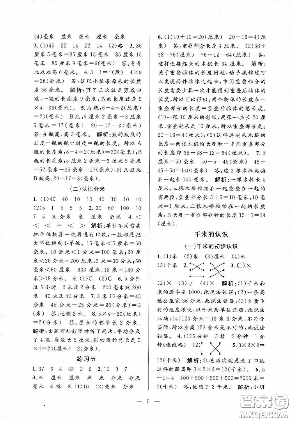 河海大學(xué)出版社2020孟建平系列叢書(shū)課時(shí)精練三年數(shù)學(xué)上冊(cè)人教版答案