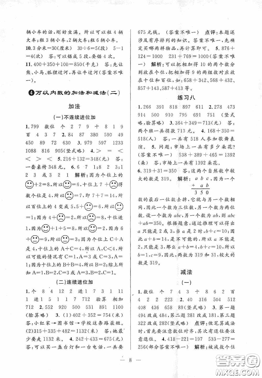 河海大學(xué)出版社2020孟建平系列叢書(shū)課時(shí)精練三年數(shù)學(xué)上冊(cè)人教版答案